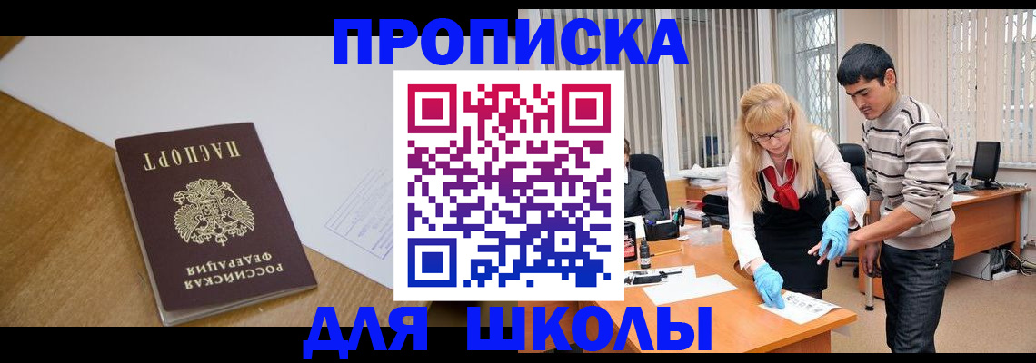 регистрация для школы в Ржеве