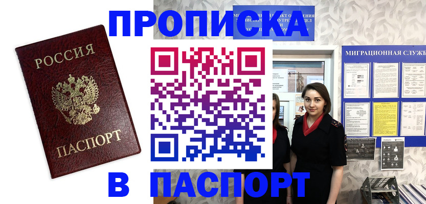 прописка 2025 в Ржеве